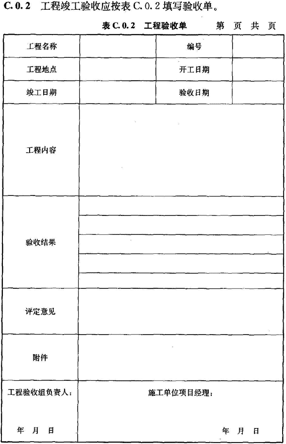 潔凈施工驗收