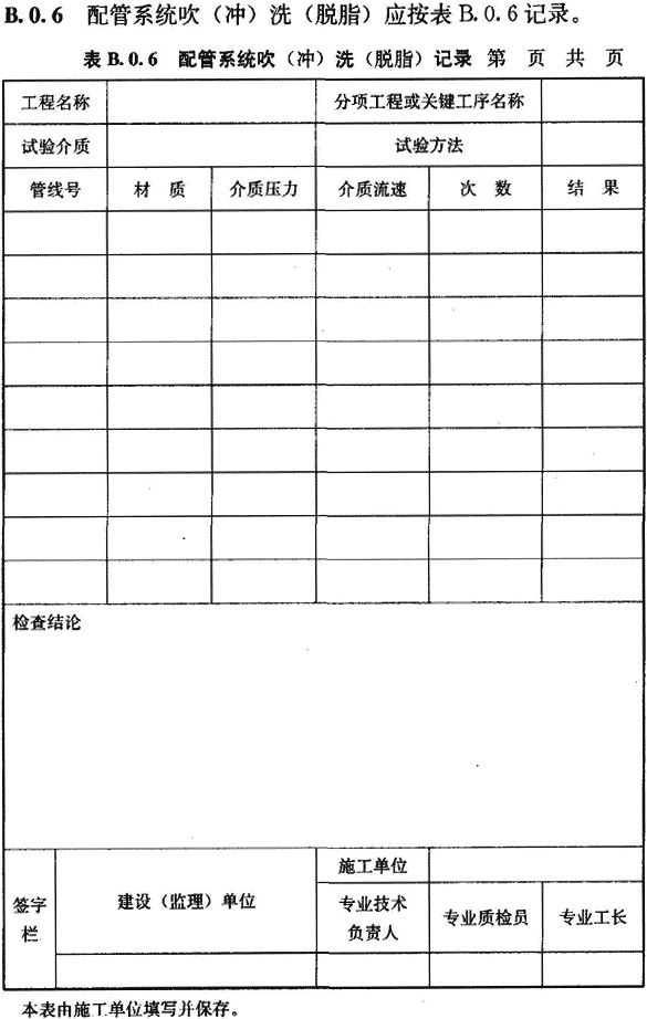 潔凈室工程驗收檢查表