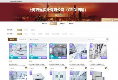 CEIDI西遞上海市企業服務云店鋪正式開設運營